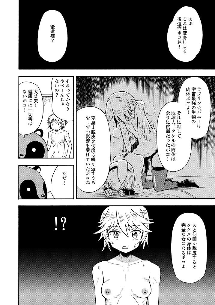 サンプル画像5:俺、美少女戦士辞めます(吉田悟郎商會) [d_140379]