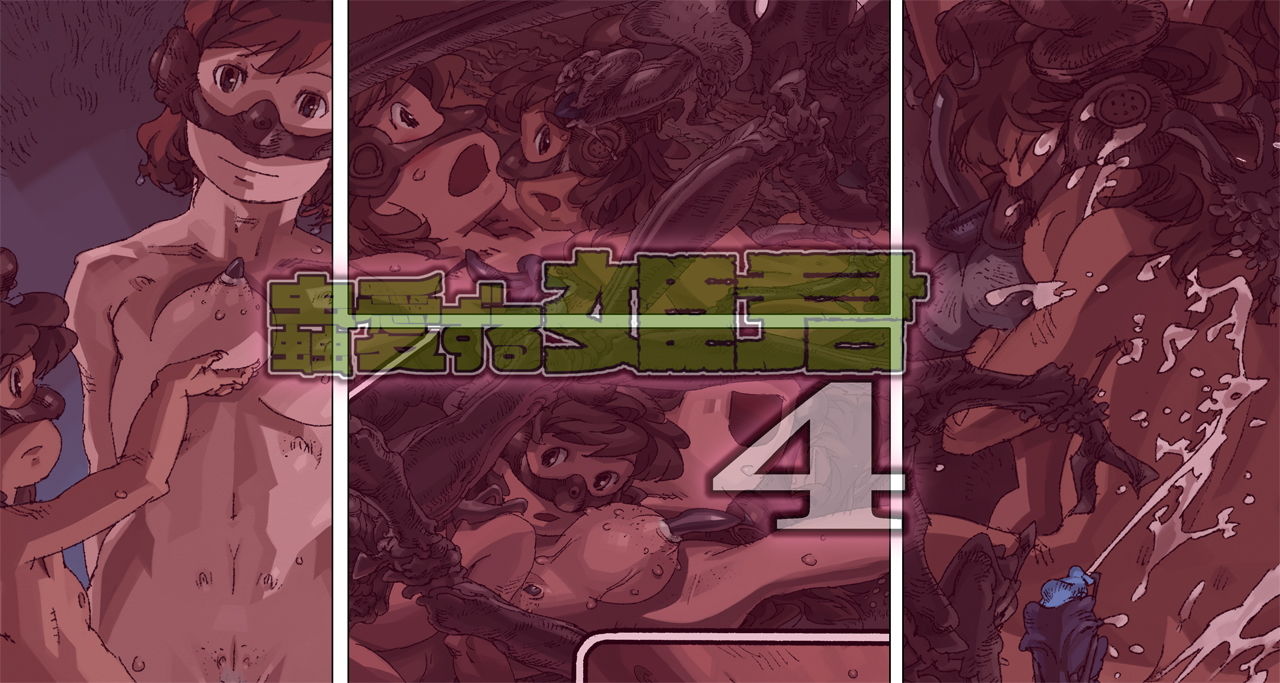 サンプル画像3:蟲愛ずる姫君4(鈴木土下座衛門) [d_140388]