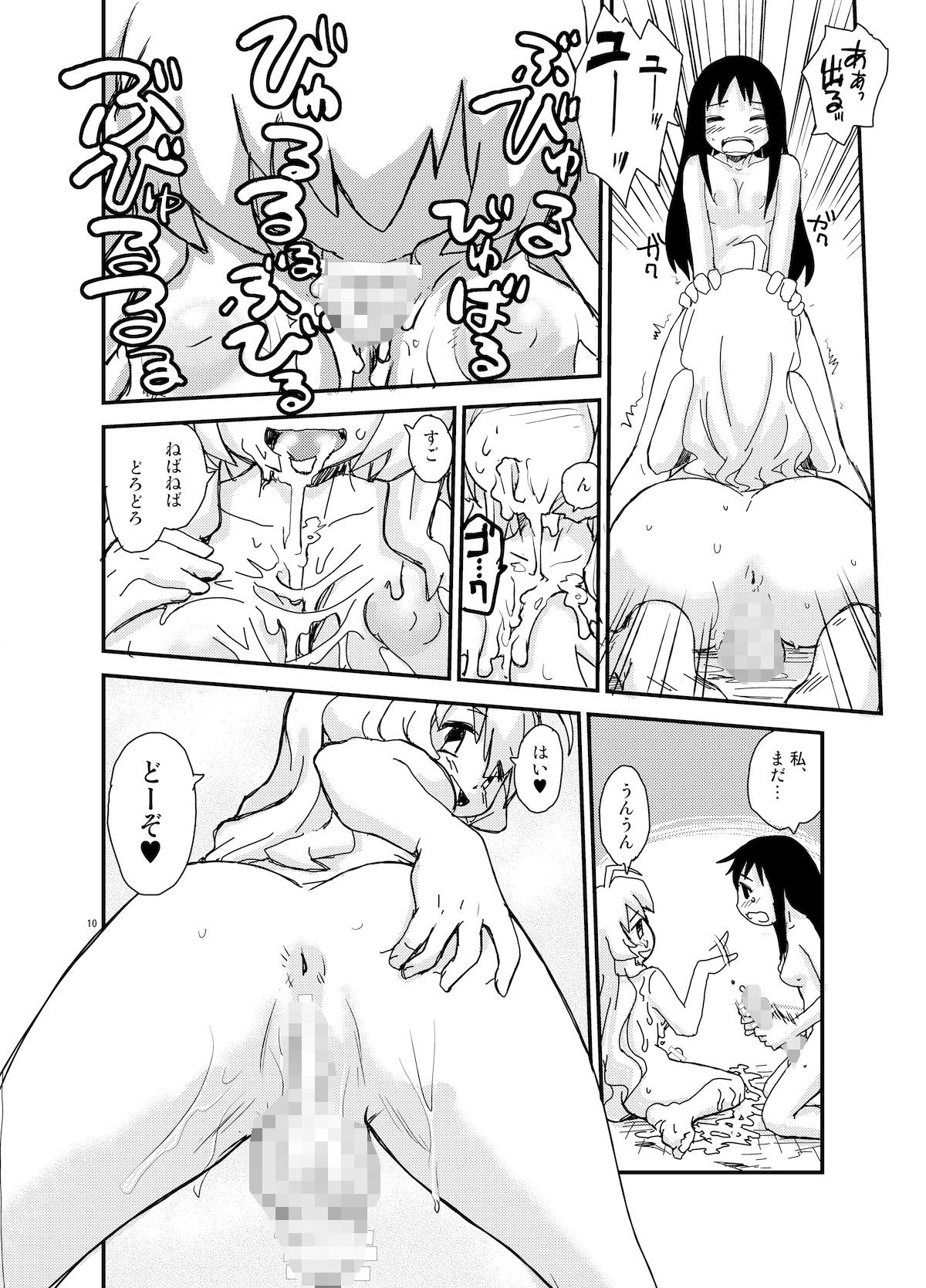 サンプル画像3:射精しましょう射精されましょう(B5同盟) [d_140389]