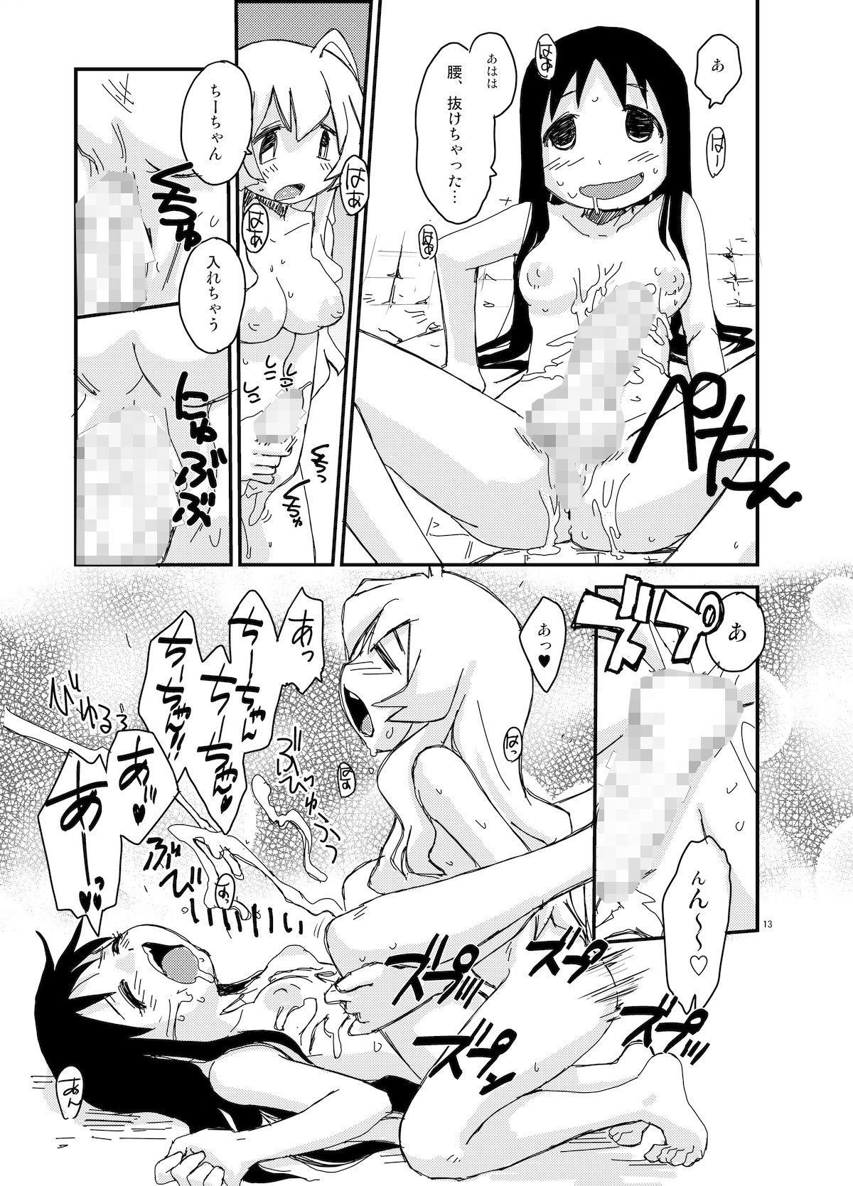 サンプル画像4:射精しましょう射精されましょう(B5同盟) [d_140389]