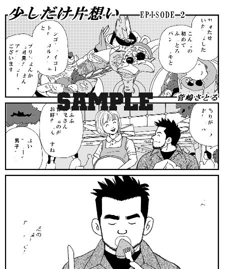 少しだけ片想い画像no.4