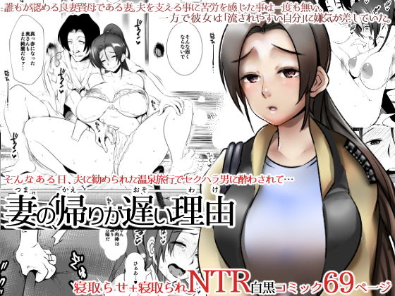 妻の帰りが遅い理由無料サンプル画像