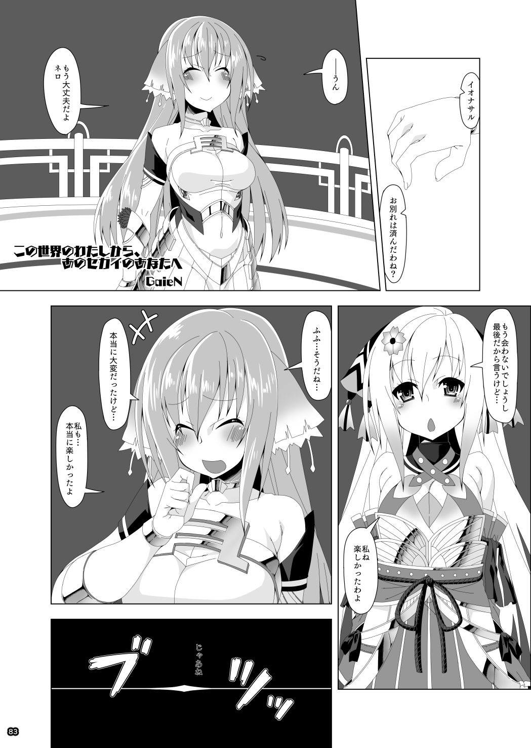 サンプル画像5:サー〇ュ・トラ〇ナリーアンソロジーアンソロジー 多世界線律協奏曲II(七次元旅行会) [d_140435]