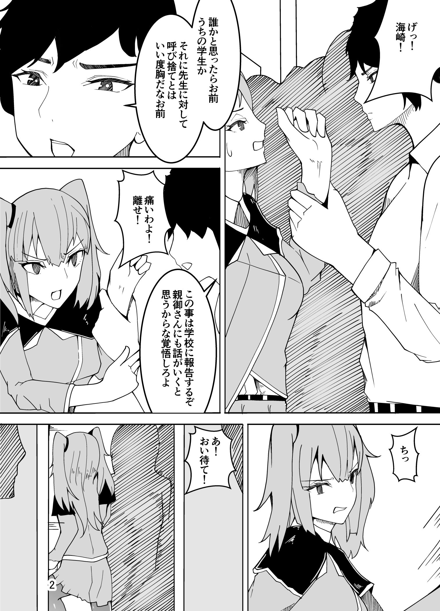サンプル画像2:女装した先生が、女子生徒に痴漢される話(牙を剥く) [d_140449]
