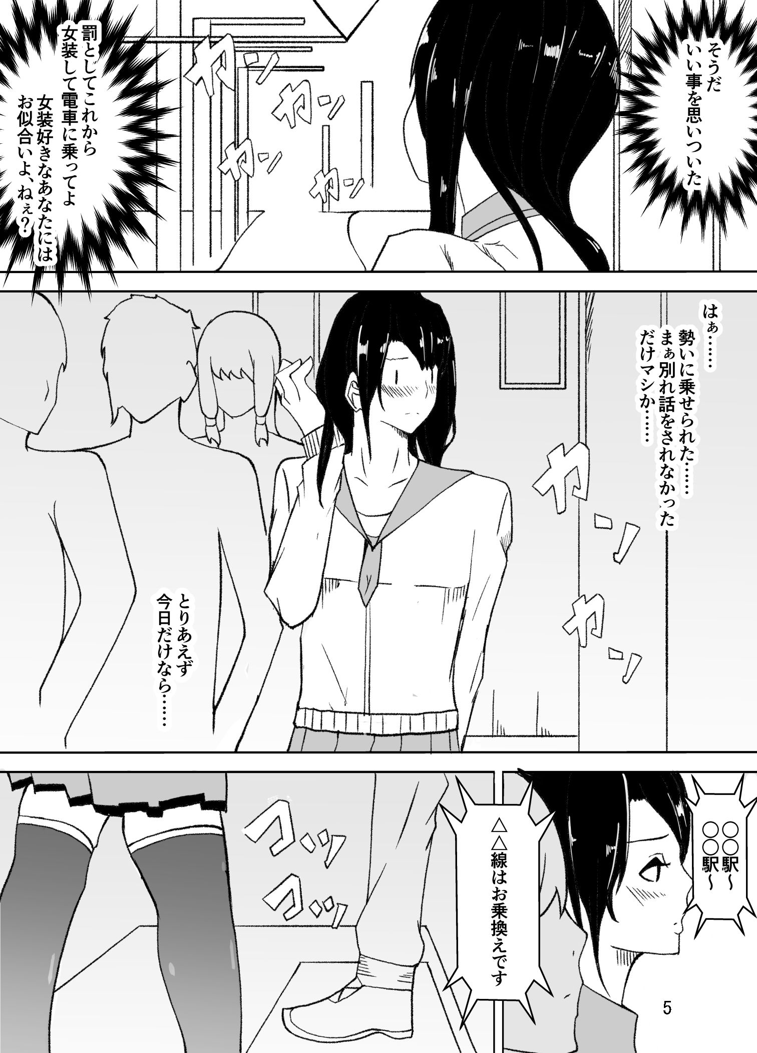 サンプル画像3:女装した先生が、女子生徒に痴漢される話(牙を剥く) [d_140449]