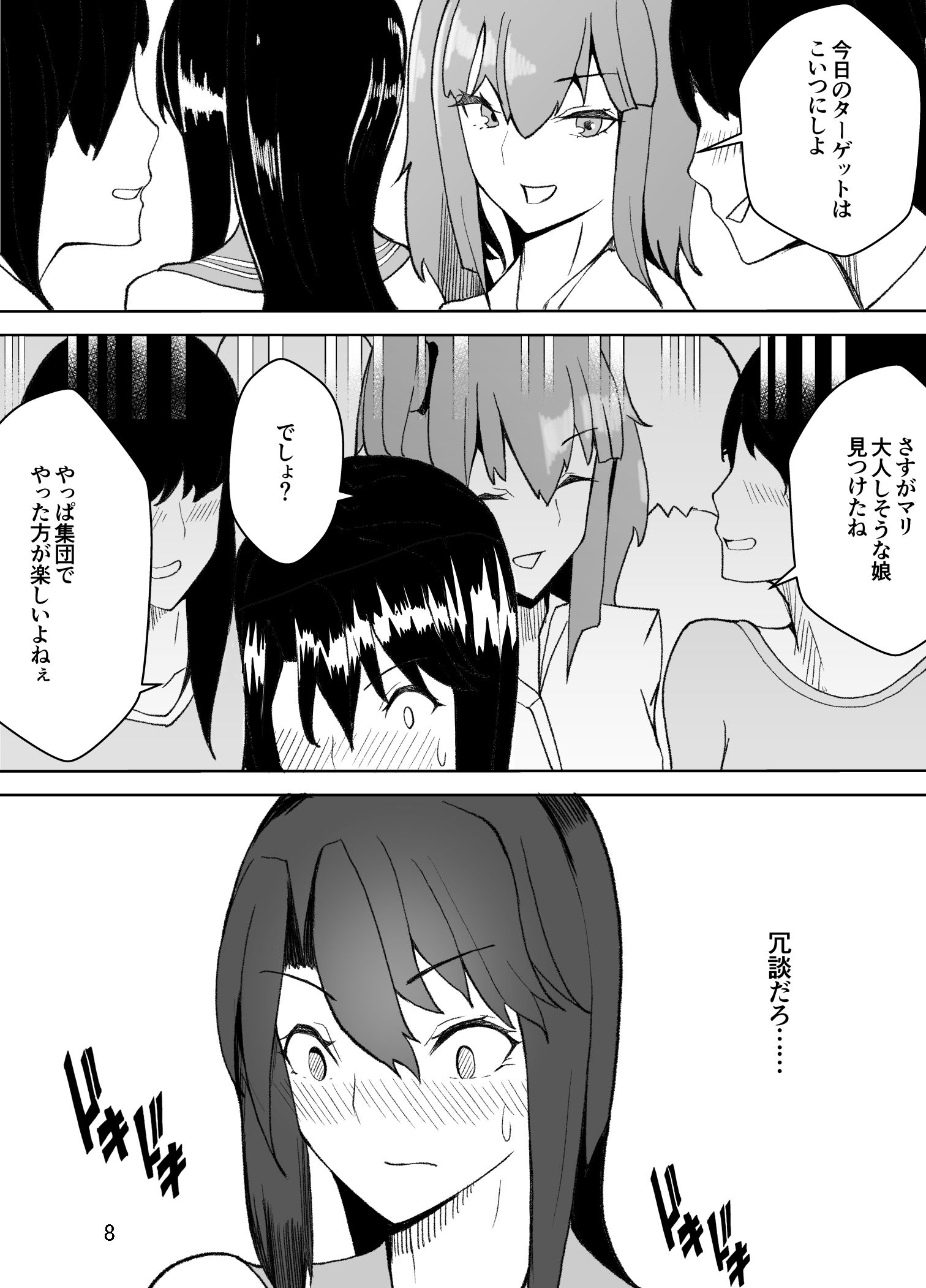 サンプル画像6:女装した先生が、女子生徒に痴漢される話(牙を剥く) [d_140449]