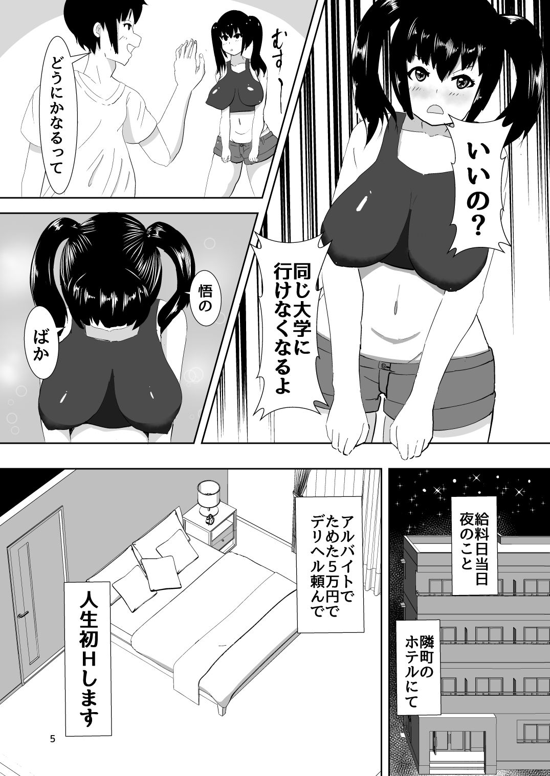 サンプル画像2:デリヘルよんだら幼馴染がきた話(水色あめのお家) [d_140456]