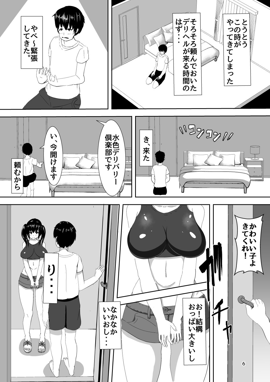 サンプル画像3:デリヘルよんだら幼馴染がきた話(水色あめのお家) [d_140456]