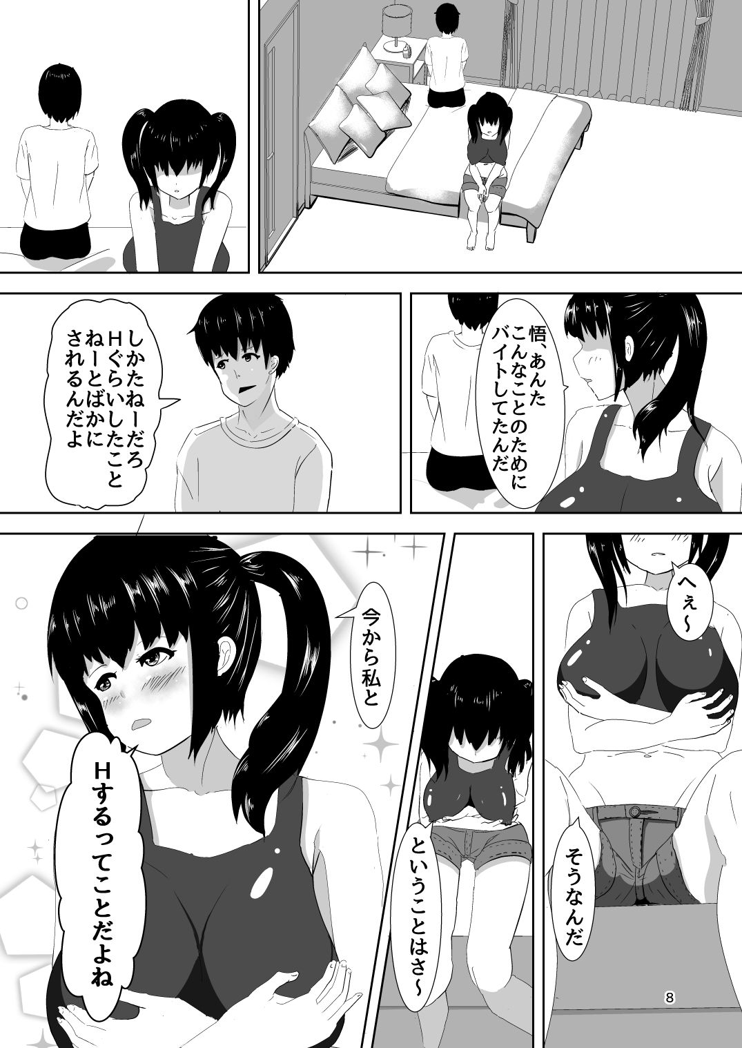 サンプル画像5:デリヘルよんだら幼馴染がきた話(水色あめのお家) [d_140456]