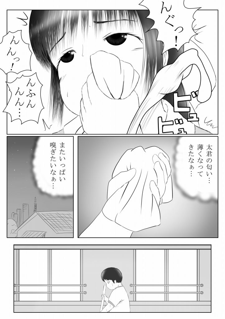 サンプル画像2:変態達の青春 第2話(妄想JET) [d_140460]