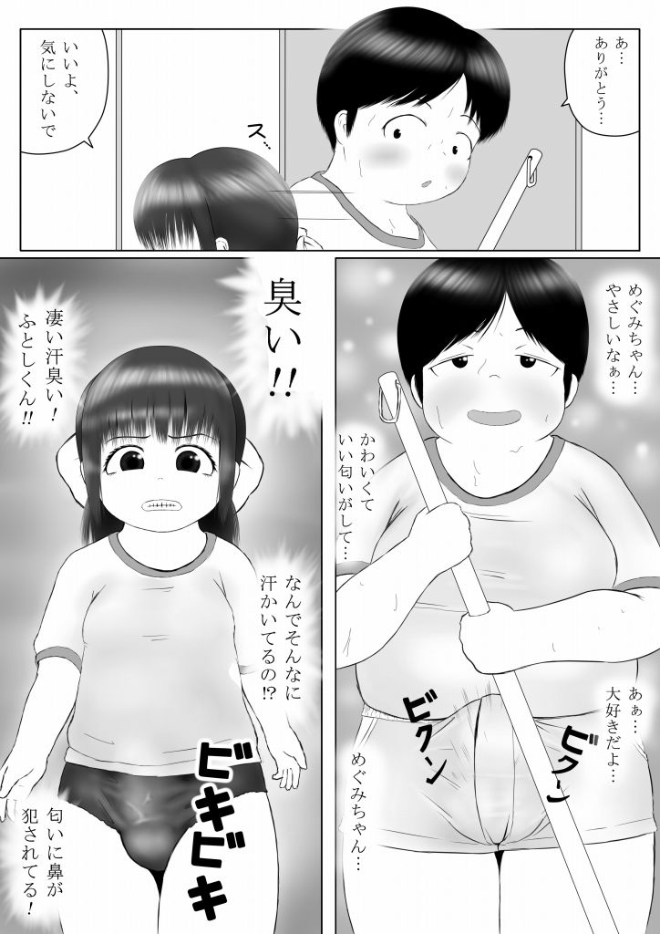 サンプル画像4:変態達の青春 第2話(妄想JET) [d_140460]