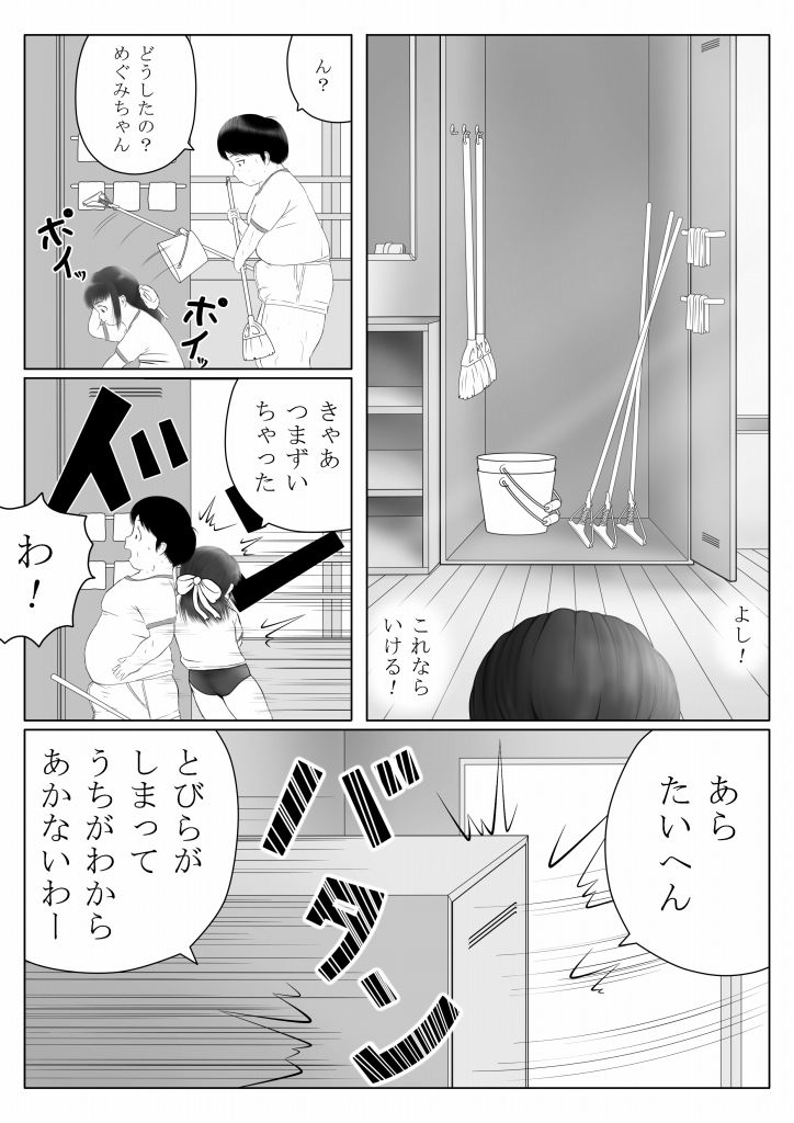 サンプル画像5:変態達の青春 第2話(妄想JET) [d_140460]