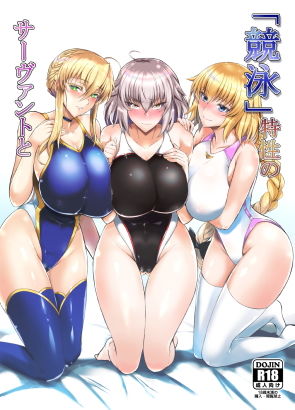 「競泳」特性のサーヴァントとのジャケット