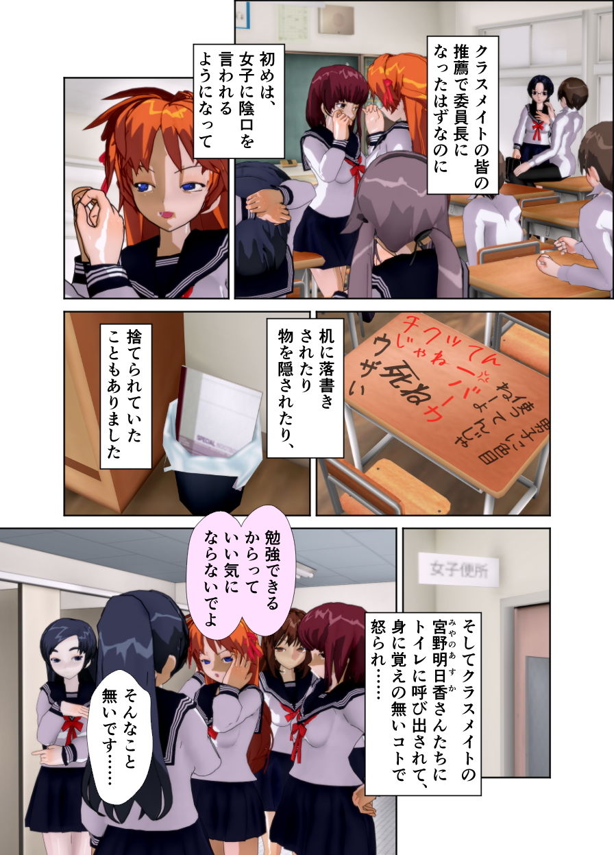 サンプル画像1:委員長はクラスで虐められています～奴隷宣言～(黒水晶) [d_140472]