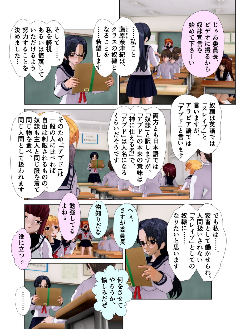 サンプル画像2:委員長はクラスで虐められています～奴隷宣言～(黒水晶) [d_140472]