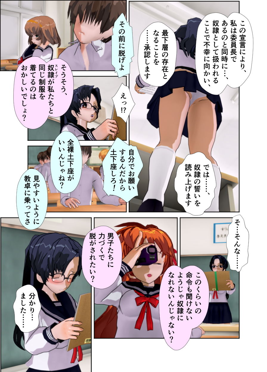 サンプル画像3:委員長はクラスで虐められています～奴隷宣言～(黒水晶) [d_140472]