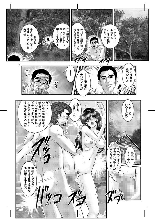 サンプル画像2:大怪獣ゴラーガ第二章(関東うさぎ組) [d_140480]