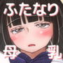 Futanalita2019 d_140483のパッケージ画像 Futanalita2019 d_140483のパッケージ画像