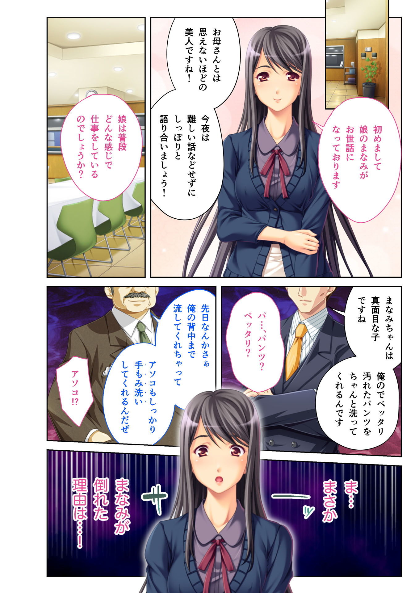 サンプル画像2:寝取られ人妻～ハメられた女たちの不倫事情～（1） フルカラーコミック版(どろっぷす！) [d_140488]