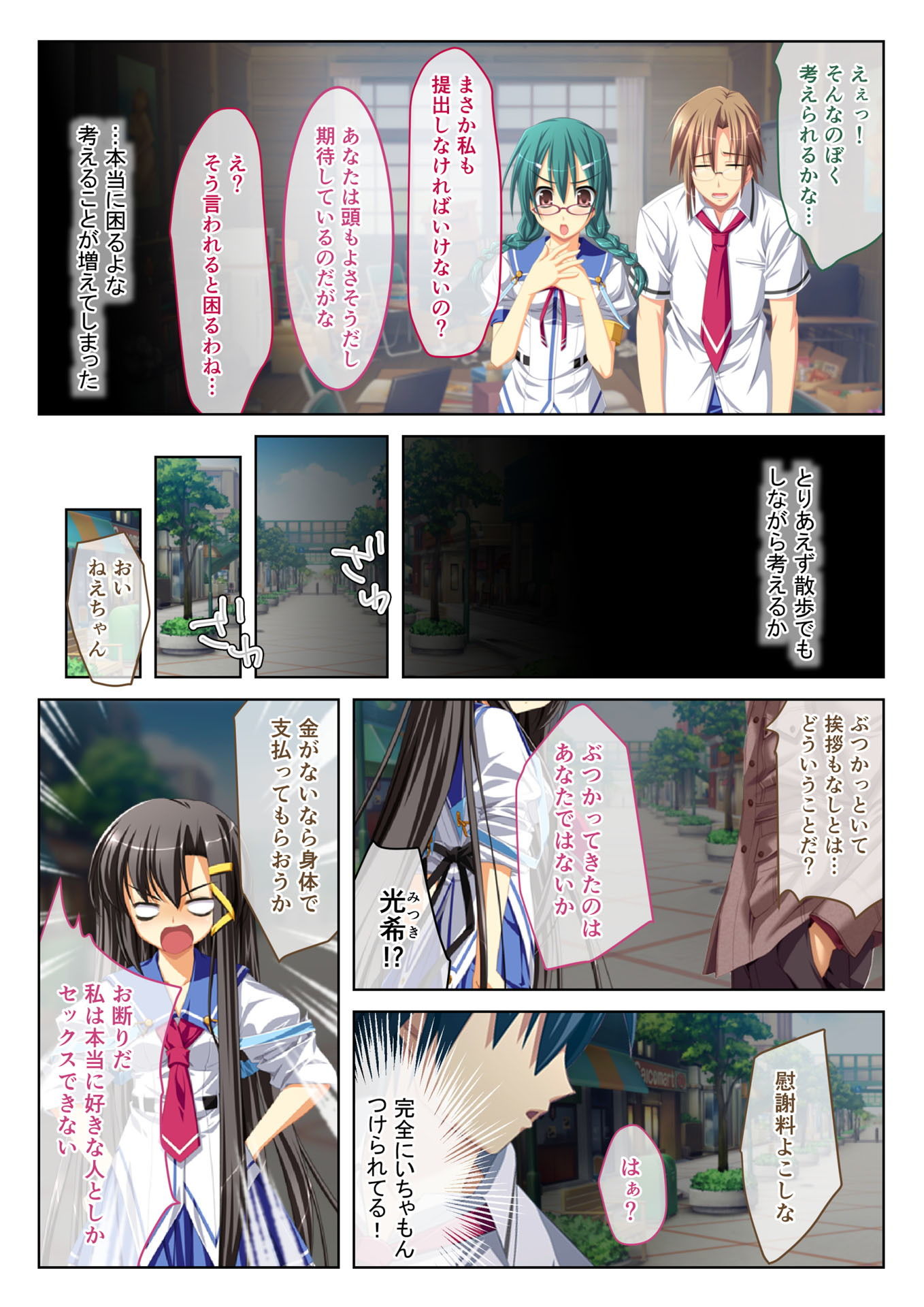 サンプル画像2:えっちなミストで発情中 極上生ハメハーレム（3） フルカラーコミック版(どろっぷす！) [d_140491]