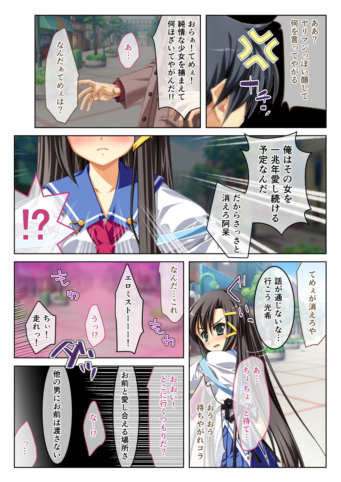 サンプル画像3:えっちなミストで発情中 極上生ハメハーレム（3） フルカラーコミック版(どろっぷす！) [d_140491]