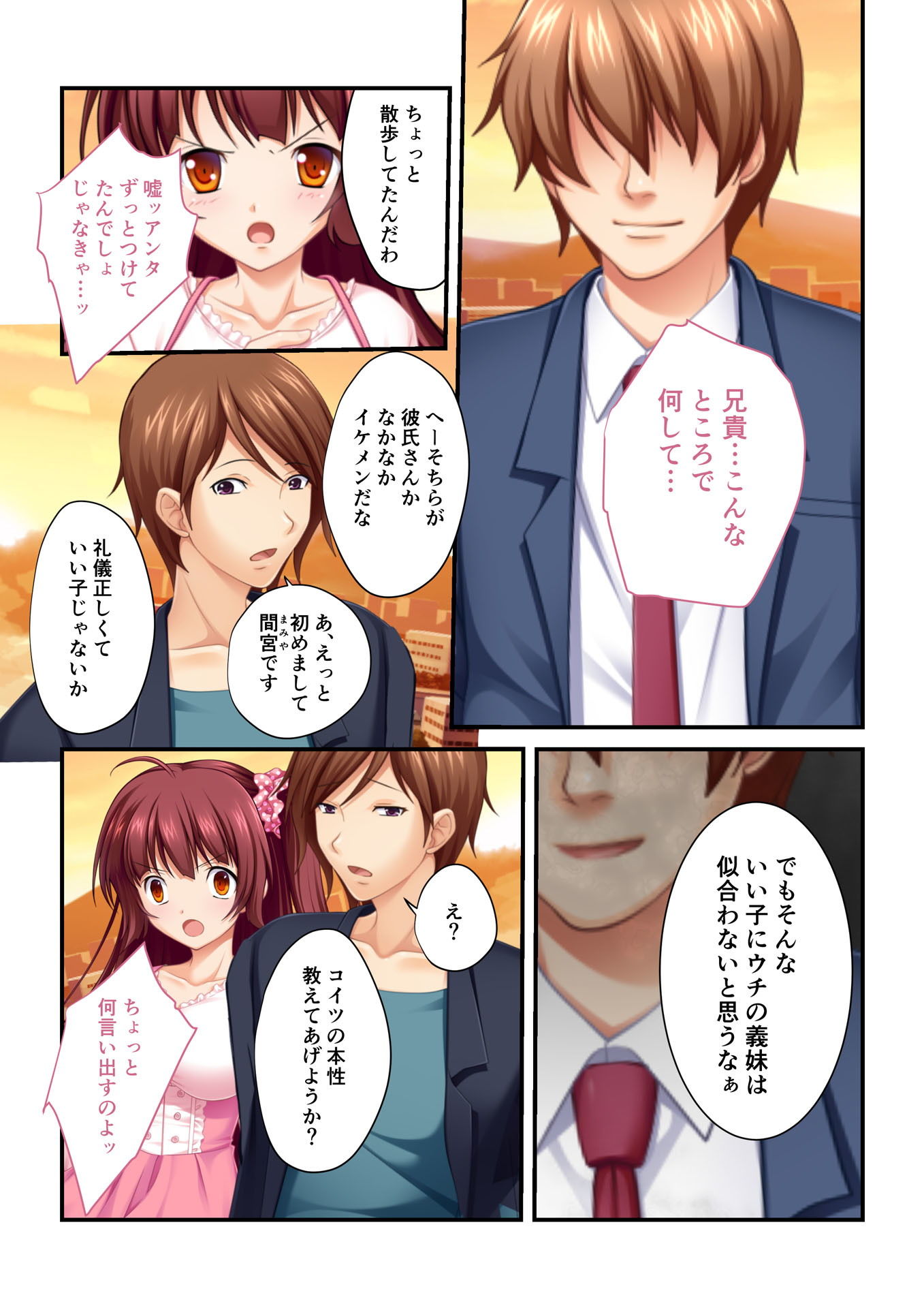 サンプル画像3:【フルカラー】強制NTR言いなり催眠SEX ～ナマイキ義妹も高慢巨乳OLも俺のモノ～（3）(どろっぷす！) [d_140492]