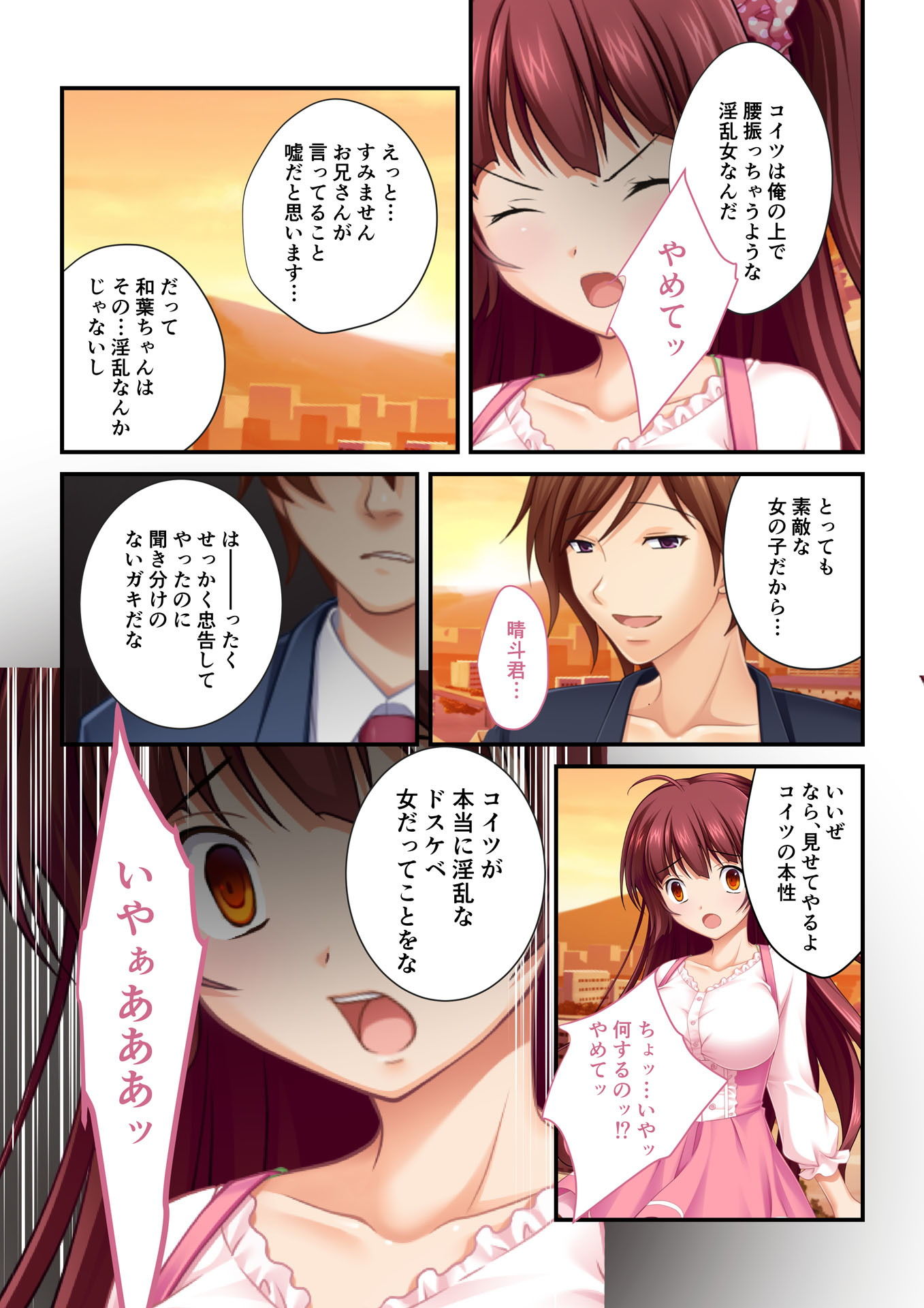 サンプル画像4:【フルカラー】強制NTR言いなり催眠SEX ～ナマイキ義妹も高慢巨乳OLも俺のモノ～（3）(どろっぷす！) [d_140492]