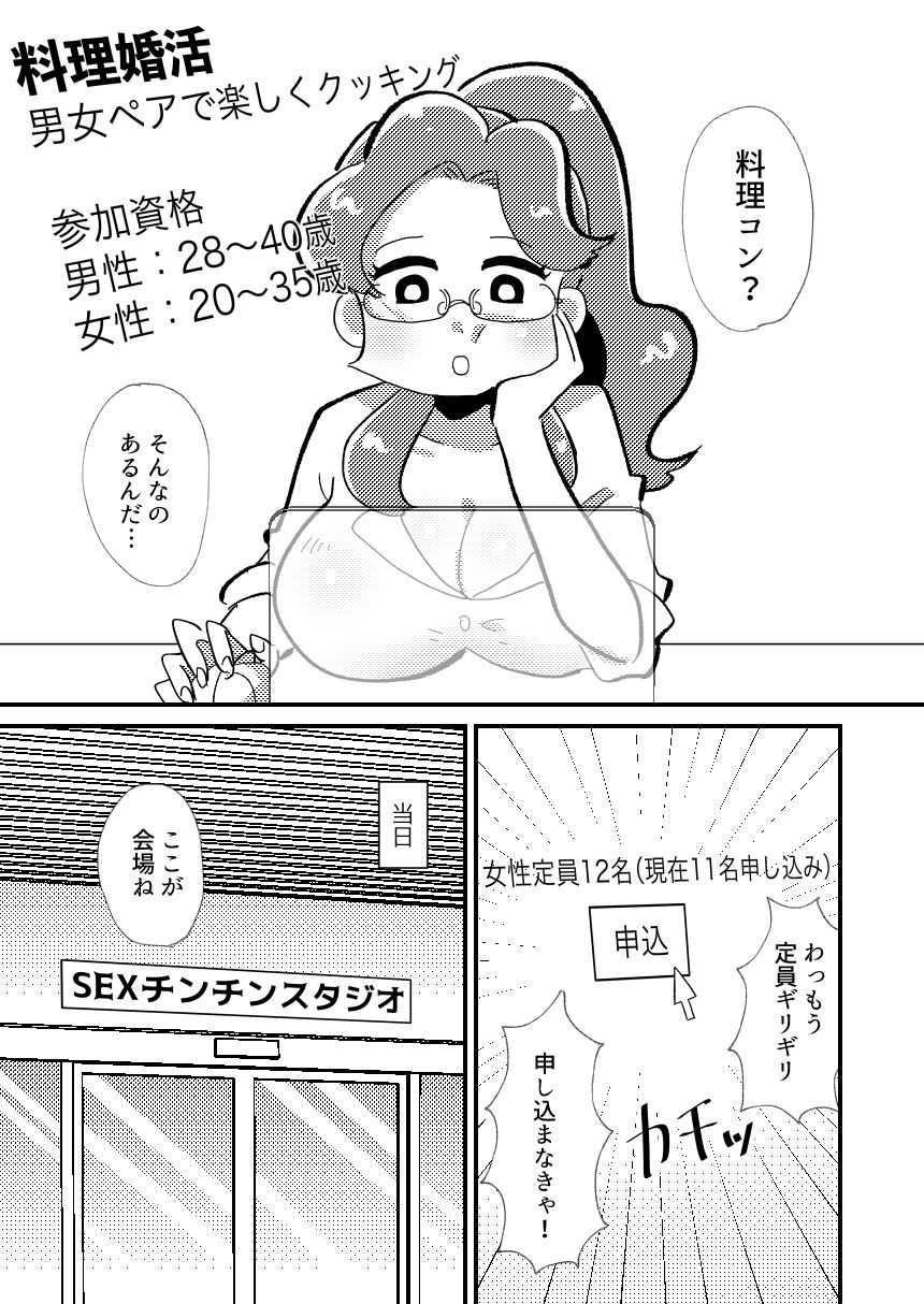 サンプル画像2:婚活OLこんかさん(ちんわんランド) [d_140499]