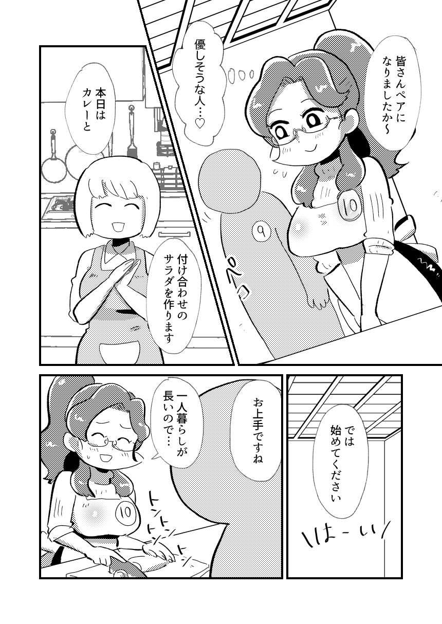サンプル画像3:婚活OLこんかさん(ちんわんランド) [d_140499]