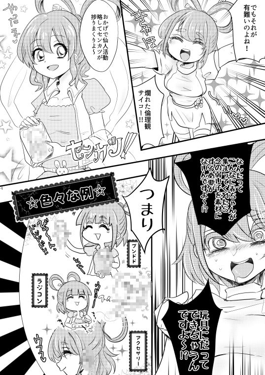 サンプル画像2:桃と變態(ねじやのひと) [d_140510]