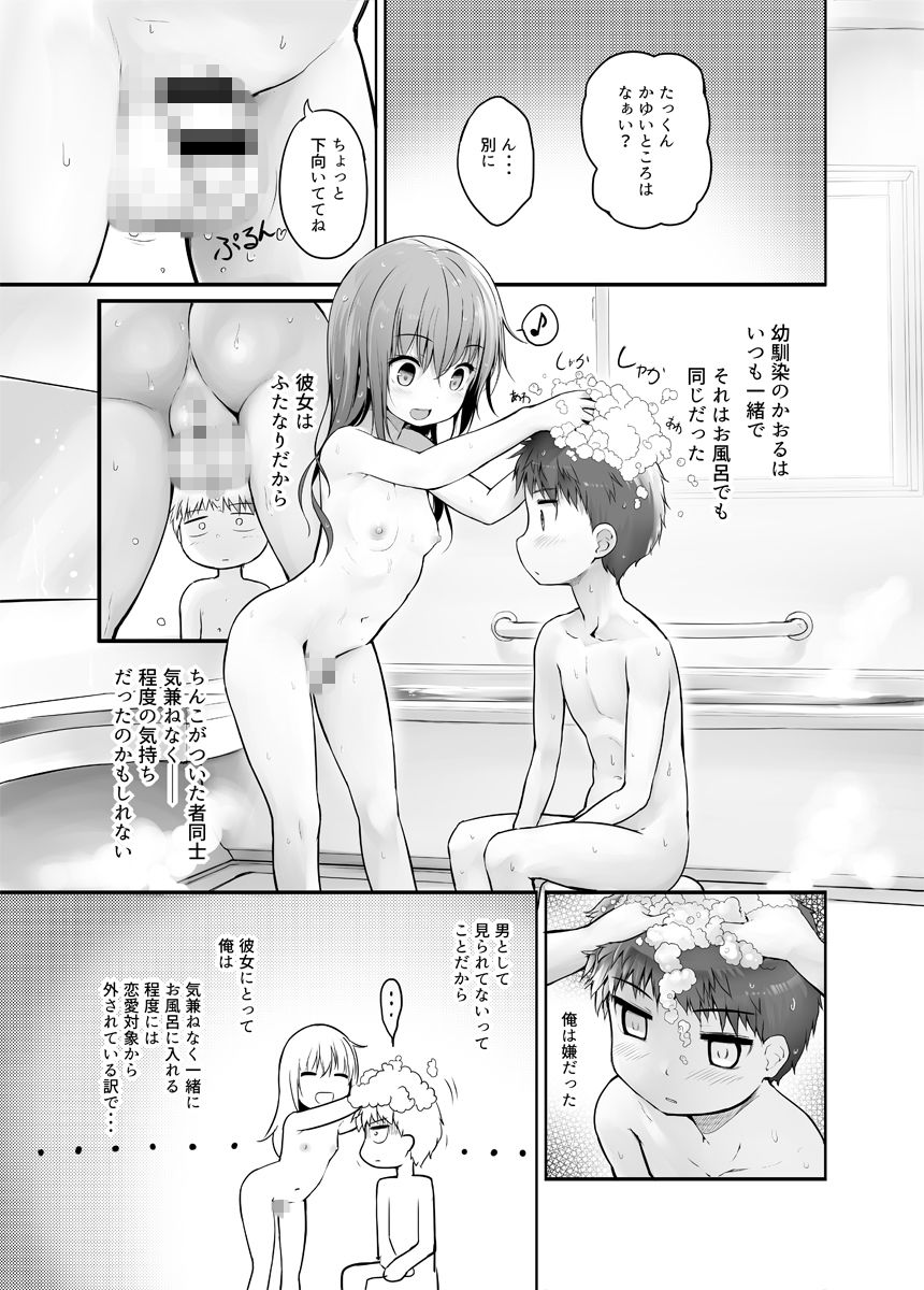 サンプル画像1:ふたなり彼女ー〇少編ー(エフ屋) [d_140526]