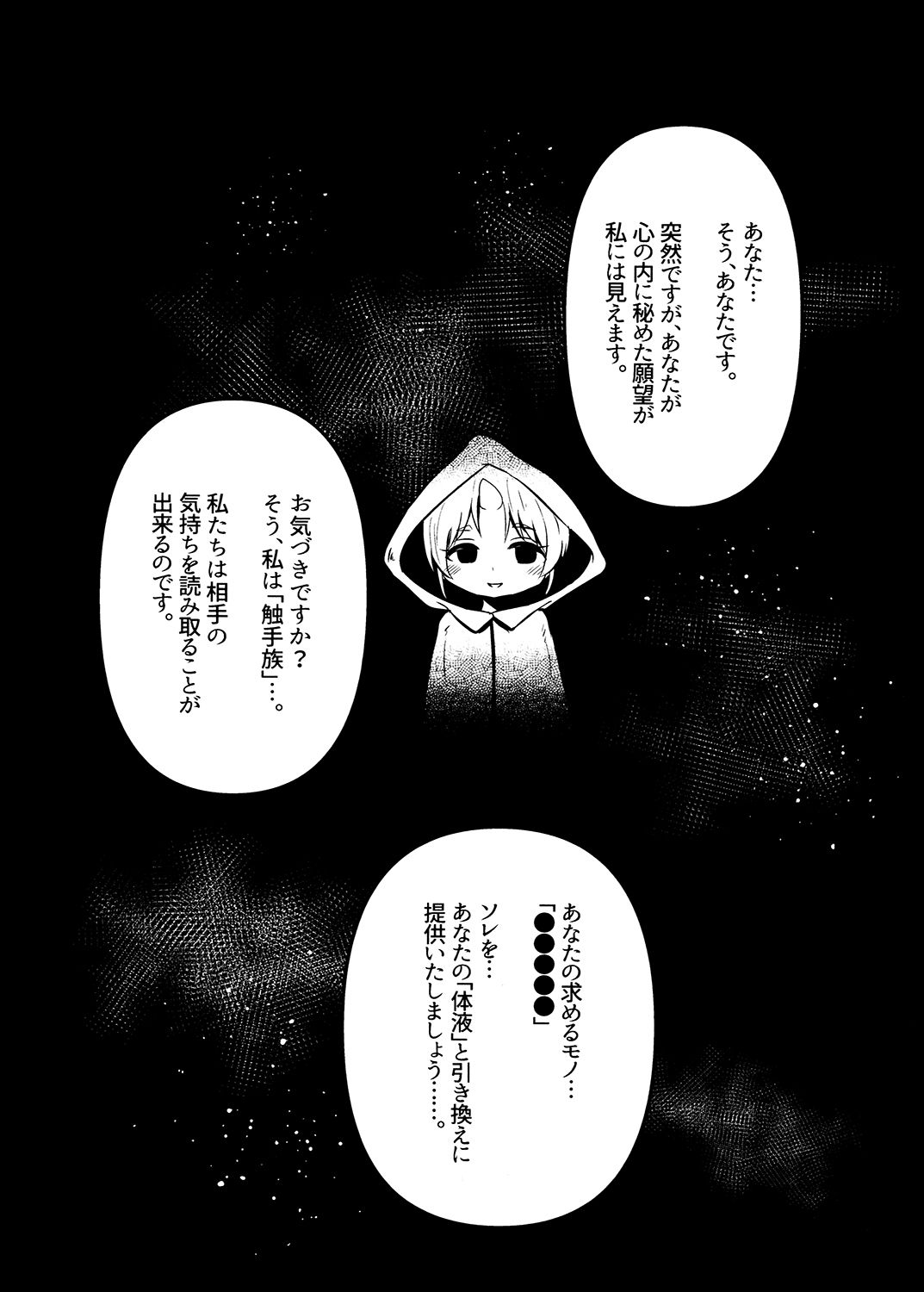 サンプル画像1:触手売りのクルテII(すずぽに) [d_140527]