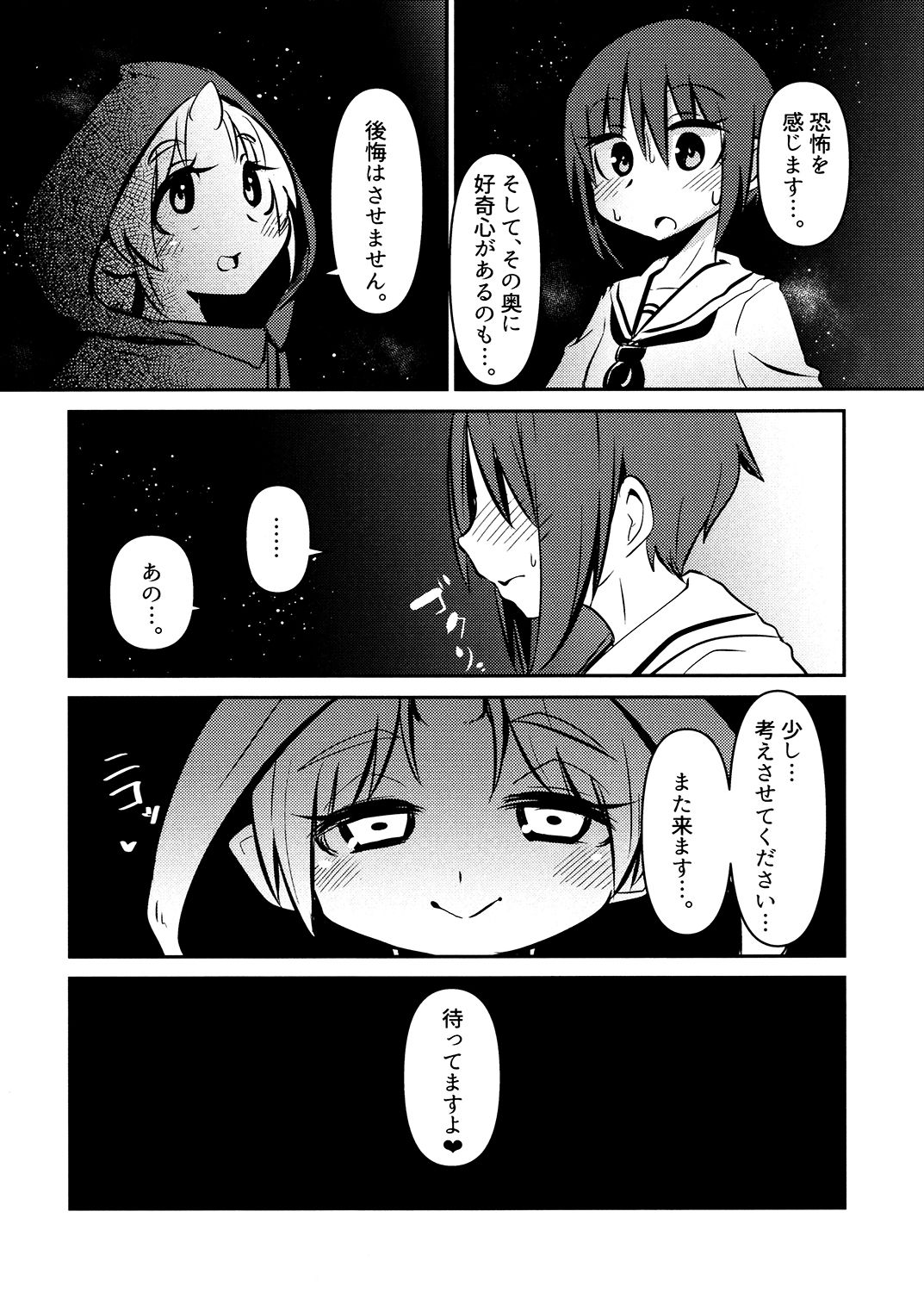 サンプル画像2:触手売りのクルテII(すずぽに) [d_140527]