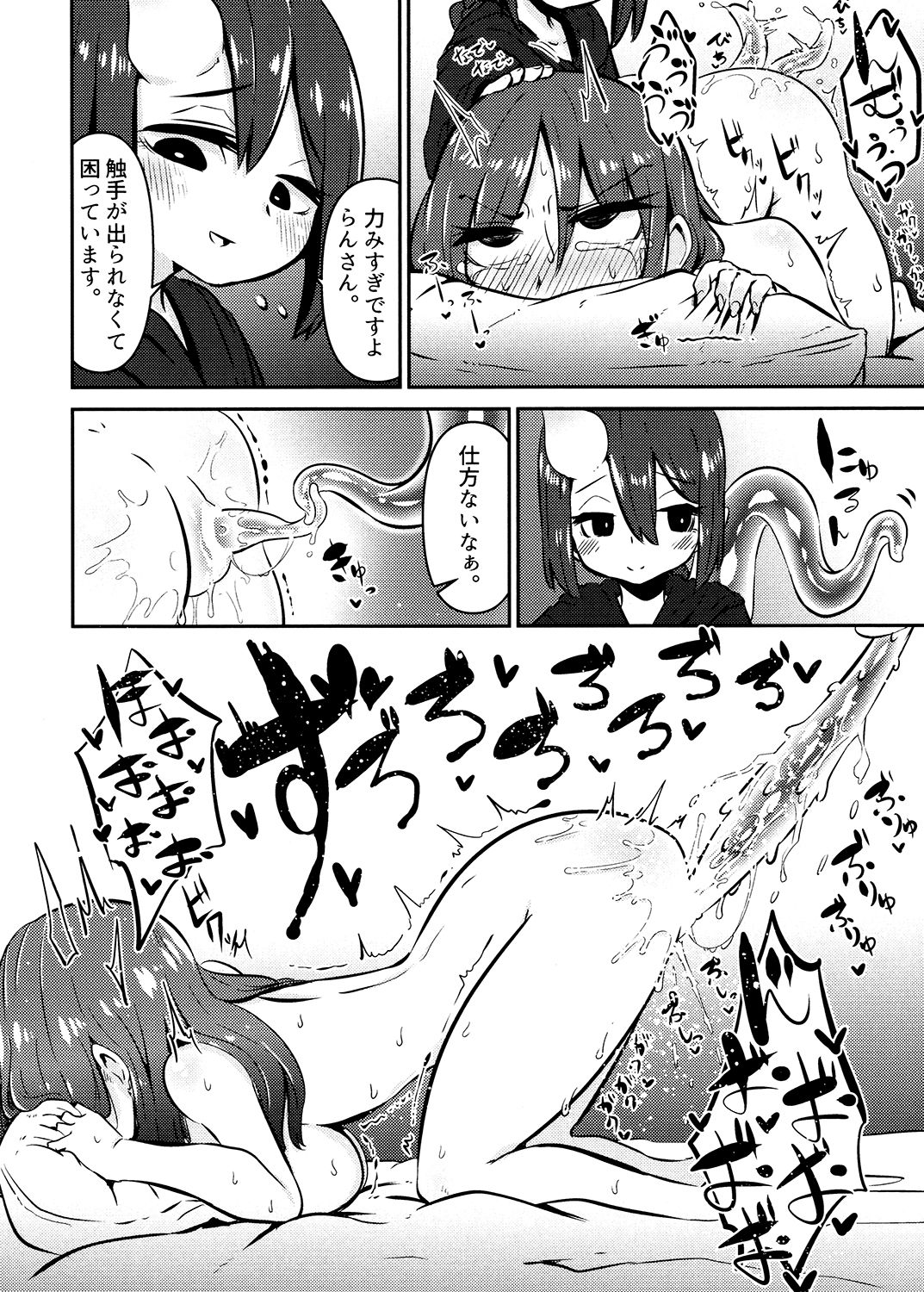 サンプル画像5:触手売りのクルテII(すずぽに) [d_140527]