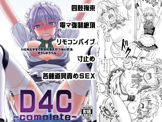 D4C-complete-のジャケット