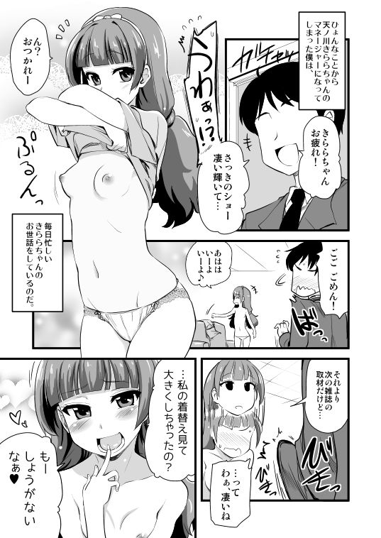 サンプル画像1:きららちゃんのマネージャーになった。(真・聖堂☆本舗) [d_140565]