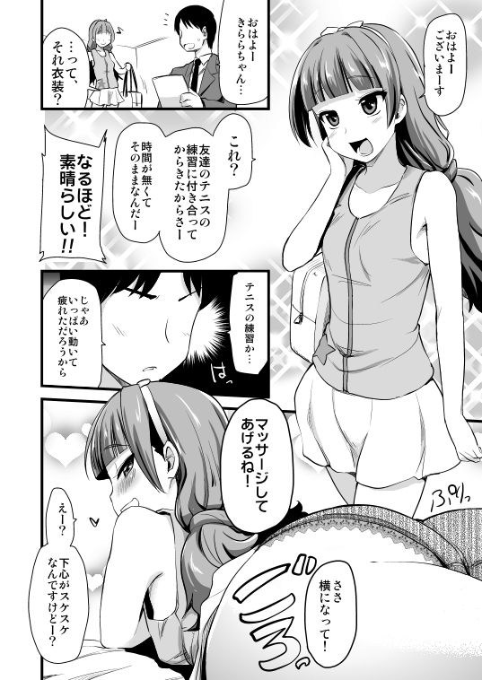 サンプル画像3:きららちゃんのマネージャーになった。(真・聖堂☆本舗) [d_140565]