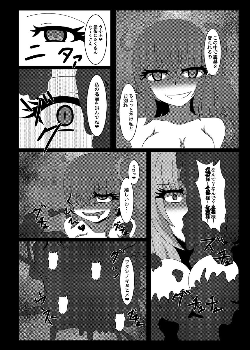 サンプル画像4:その名前で呼ばないで(虹夢処) [d_140567]