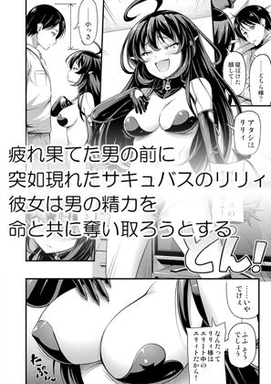 サンプル画像1:エリィトサキュバス リリィちゃん(Hot Pot) [d_140585]