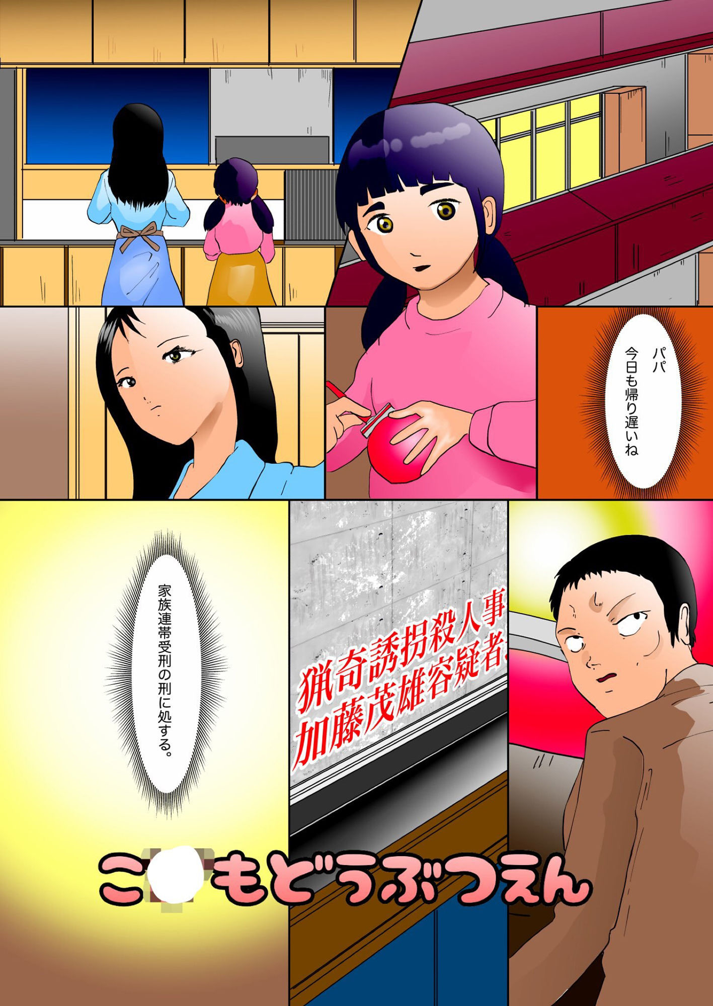 サンプル画像1:こ◯もどうぶつえん(ぼーぼーず) [d_140586]