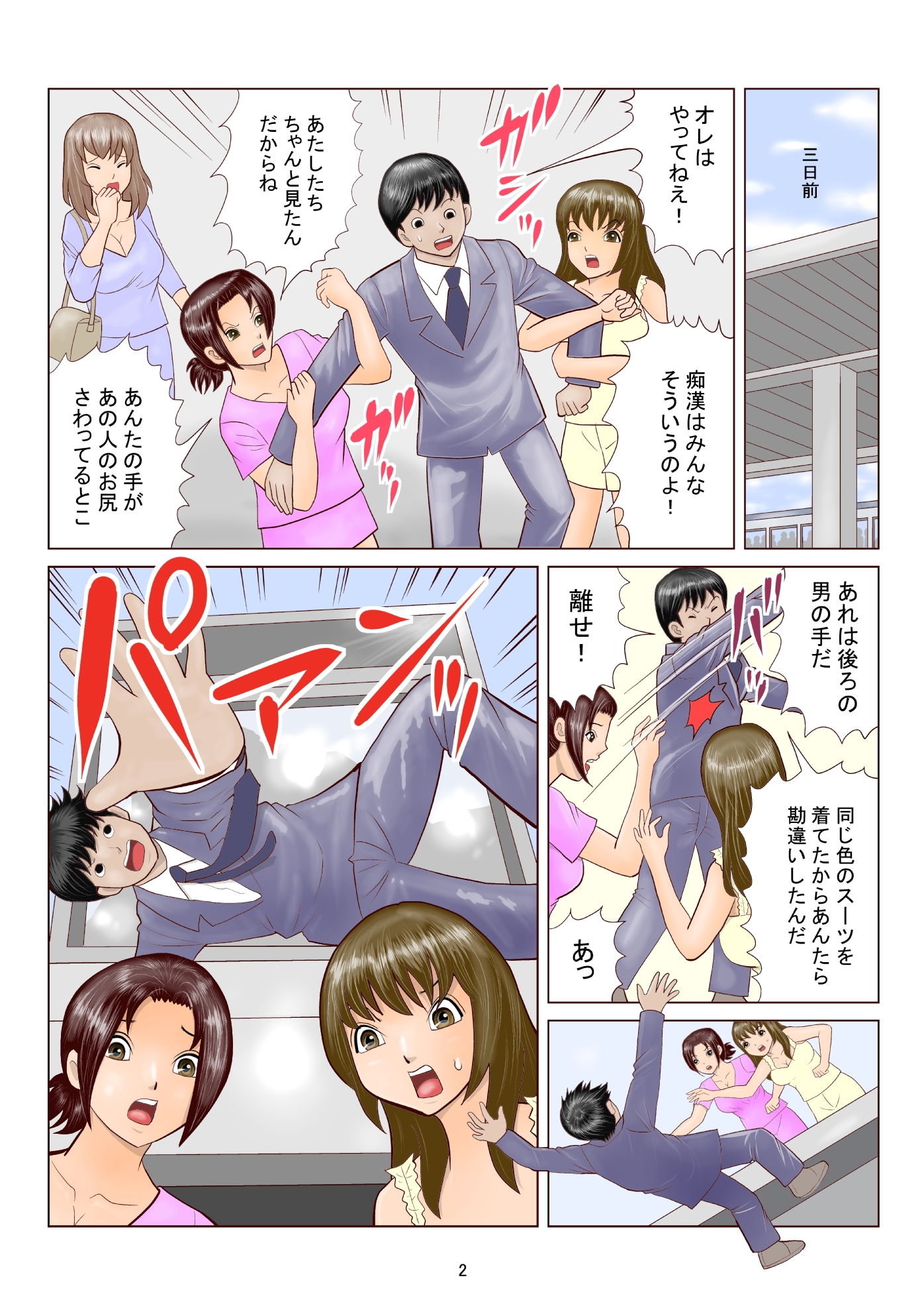 サンプル画像2:冤罪痴漢地縛霊(さとうしんまる) [d_140591]