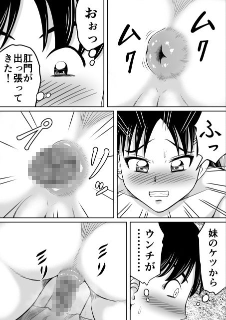 サンプル画像4:スカトロに目覚めてしまった妹(ヒトツカミ) [d_140630]