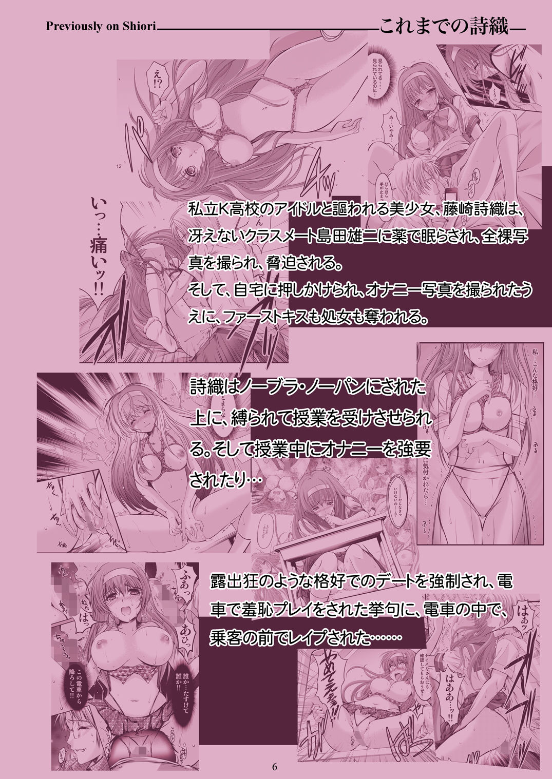 サンプル画像1:詩織第3章「闇の刻印 中巻」【新装版】(HIGH RISK REVOLUTION) [d_140642]