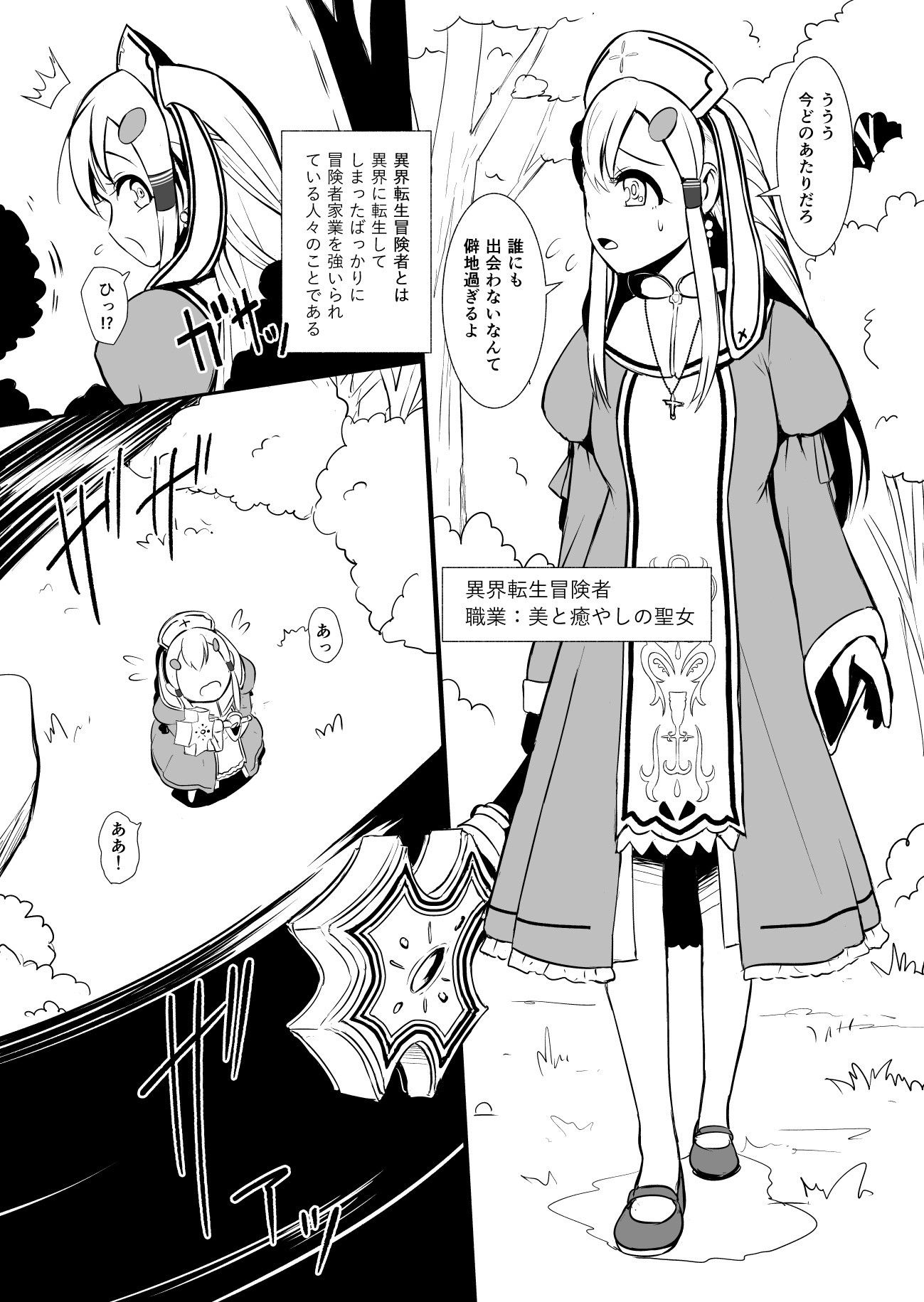 サンプル画像1:辺境の聖女(Ryona’s Station) [d_140672]