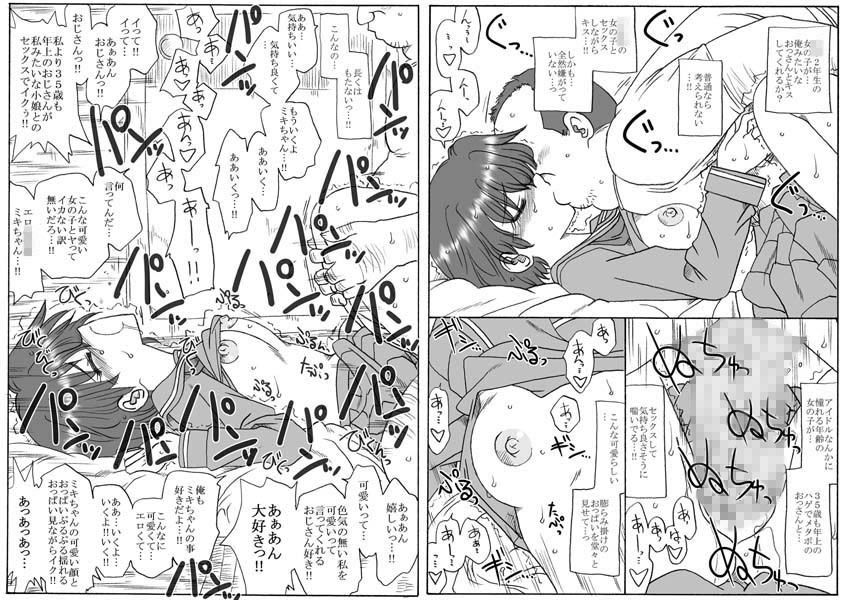 サンプル画像3:ミキちゃんとおじさん 総集編(リボーンズナイツ) [d_140679]