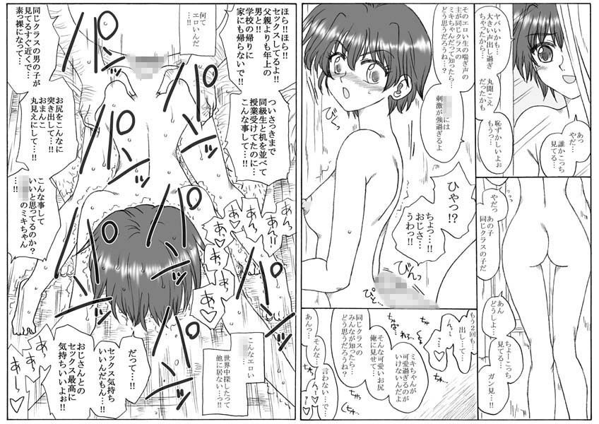 サンプル画像5:ミキちゃんとおじさん 総集編(リボーンズナイツ) [d_140679]