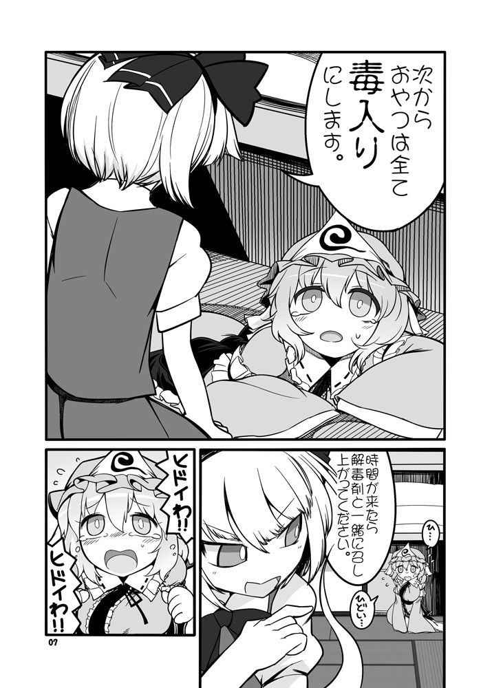 サンプル画像1:謎のゆゆゆ～毒妖夢の逆襲～(やし屋) [d_140680]