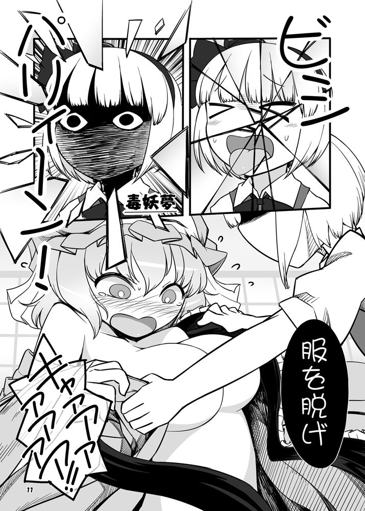 サンプル画像2:謎のゆゆゆ～毒妖夢の逆襲～(やし屋) [d_140680]