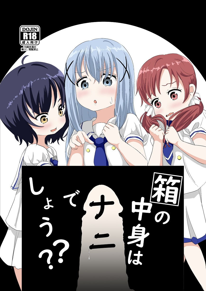 サンプル画像1:箱の中身はナニでしょう？？(さゆぽっと) [d_140681]