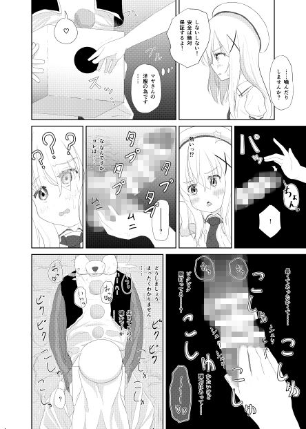 サンプル画像3:箱の中身はナニでしょう？？(さゆぽっと) [d_140681]